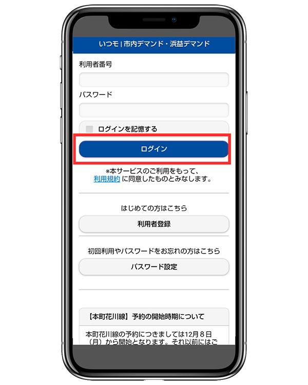 本町花川線予約キャンセル共通