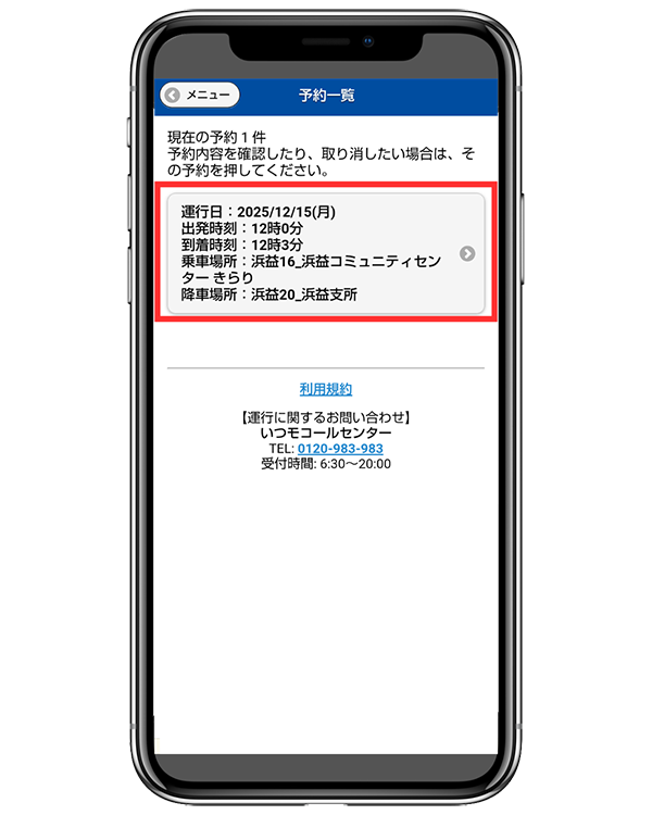 浜益市内キャンセル②