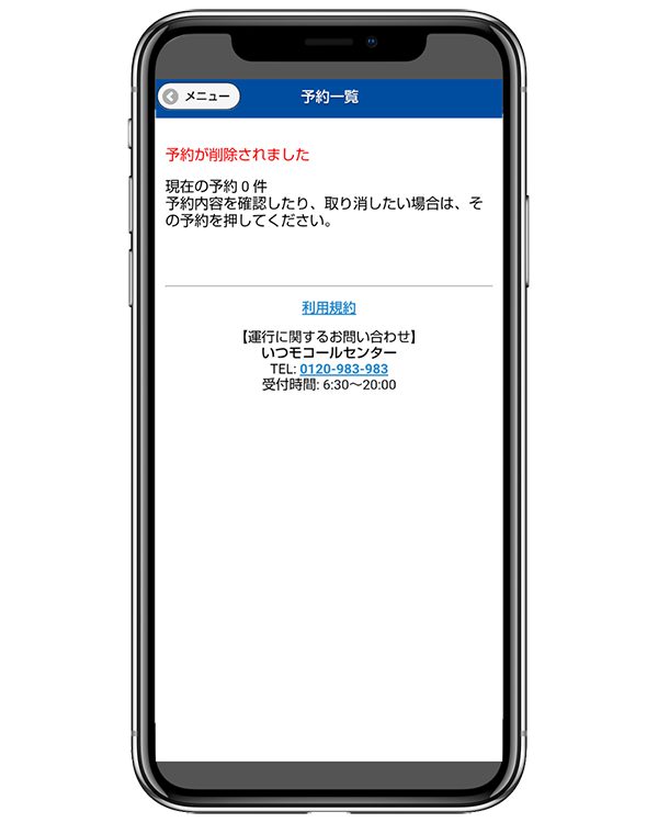 浜益市内キャンセル④