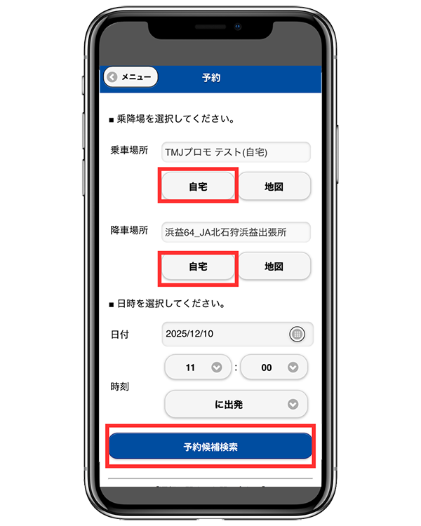 浜益市内予約②-2