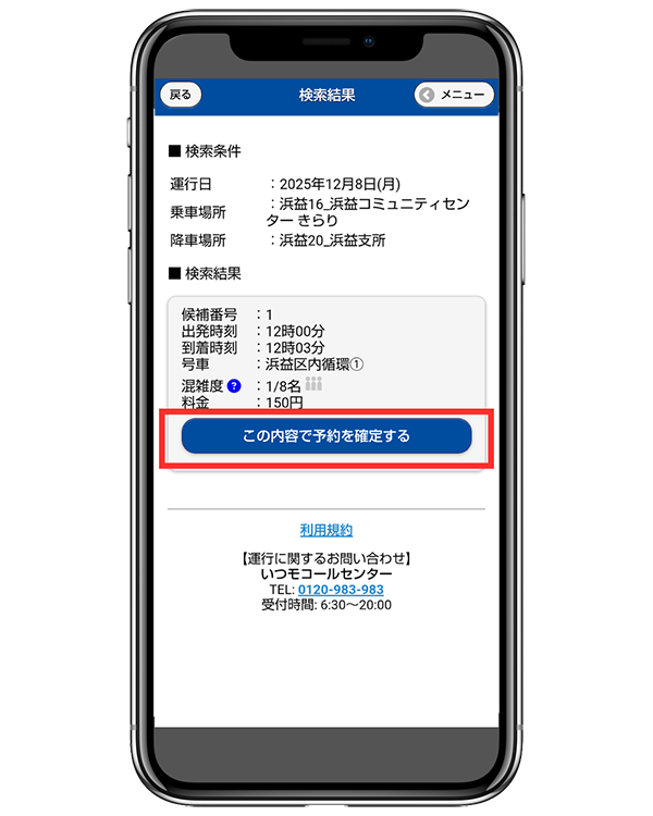 浜益市内予約④