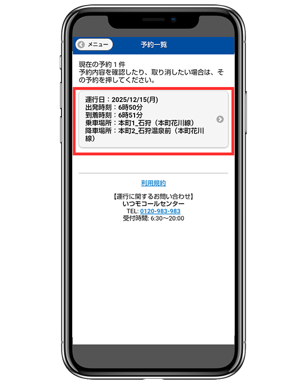 本町花川線キャンセル②