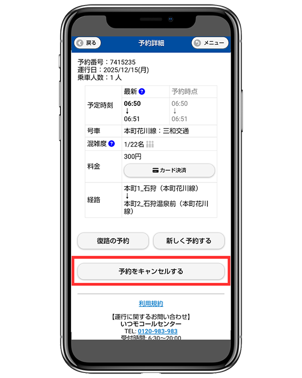 本町花川線キャンセル③